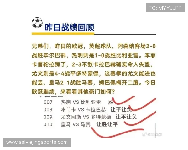 拜仁慕尼黑战胜巴黎圣日耳曼登顶欧冠积分榜